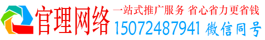 新龙官理百度平台推广